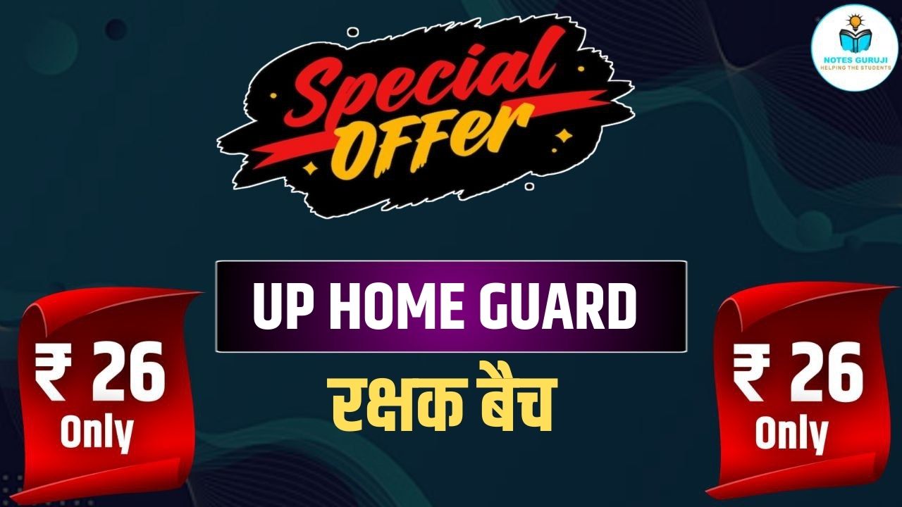 UP HOME GUARD - रक्षक बैच 