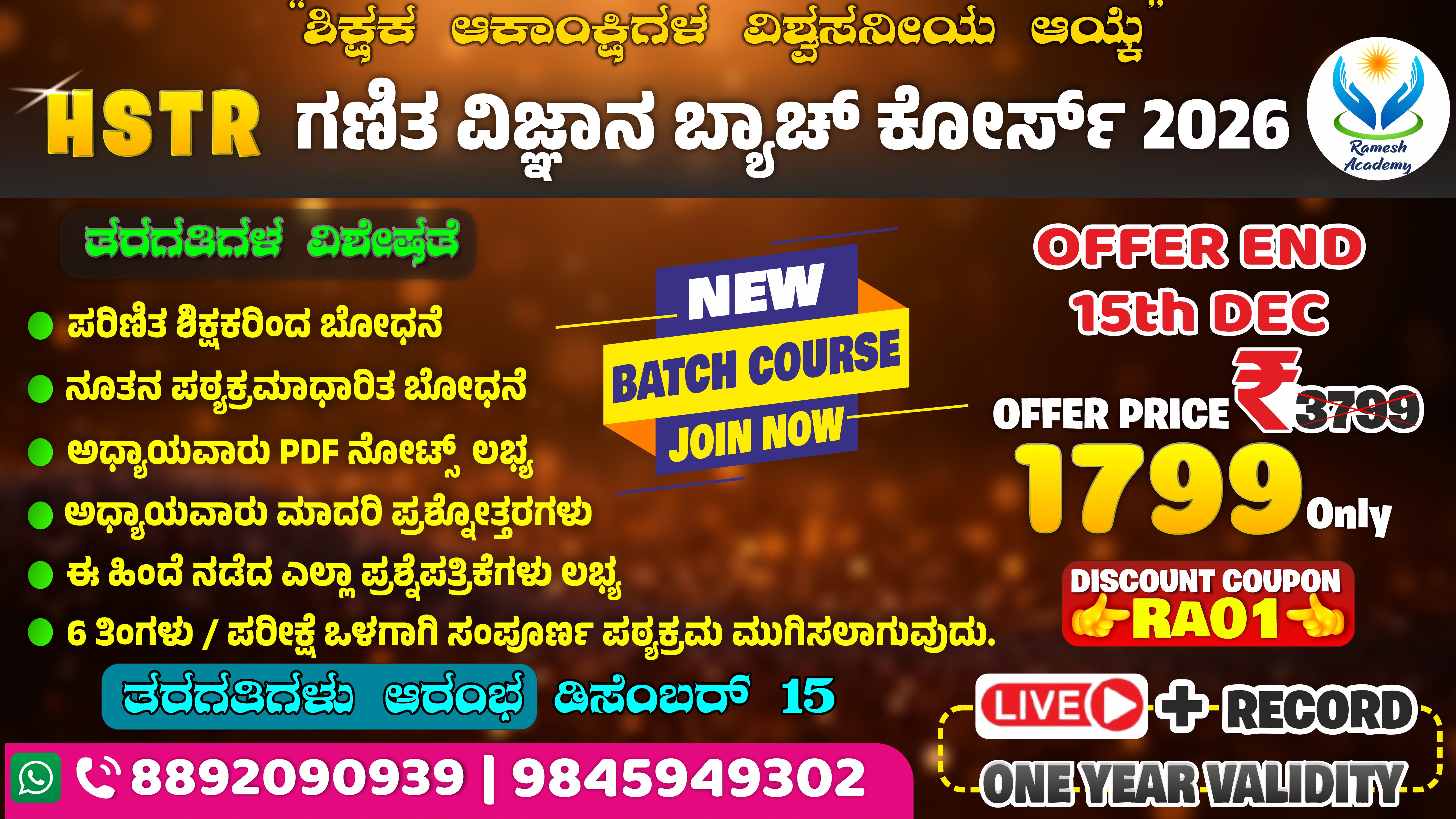 ✨HSTR ಗಣಿತ ವಿಜ್ಞಾನ ಬ್ಯಾಚ್ ಕೋರ್ಸ್🎯