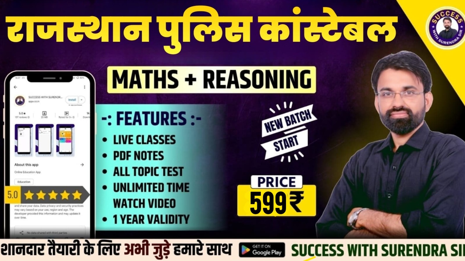 RAJASTHAN POLICE CONSTABLE