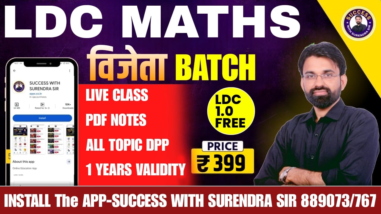 LDC(lower division cleark) विजेता Batch