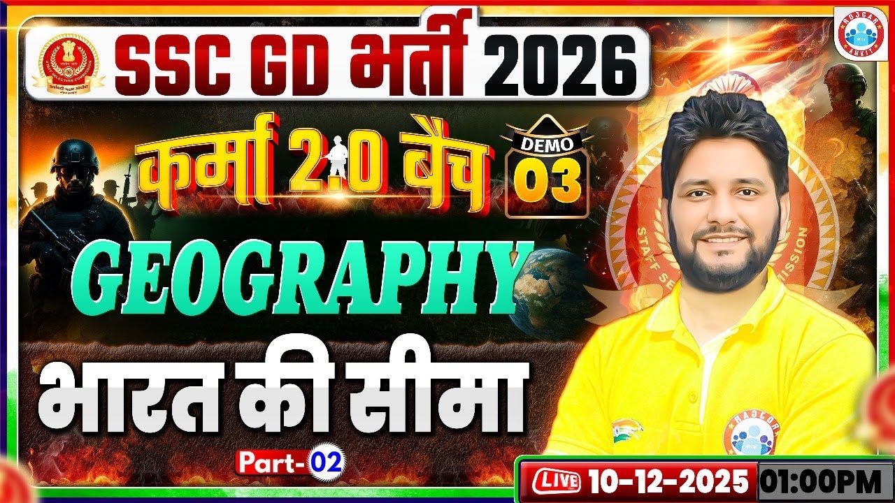 SSC GD Geography Classes 2026 | SSC GD Geography Demo #03 | Geography Border of India By Sandeep Sir