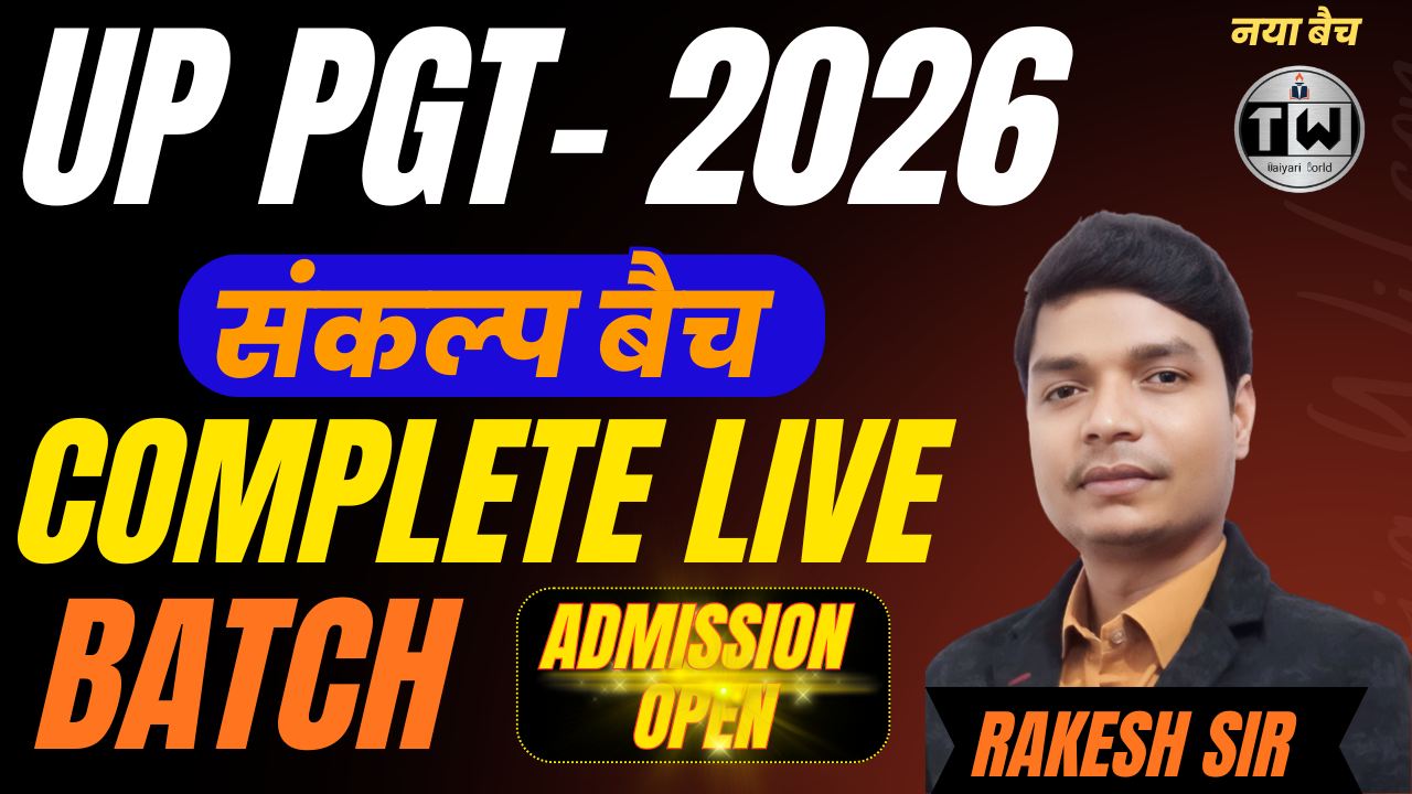 UP PGT Geography (भूगोल) संकल्प बैच