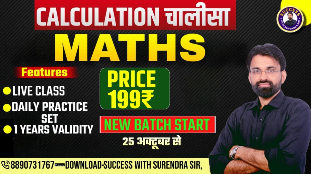 CALCULATION चालीसा BATCH