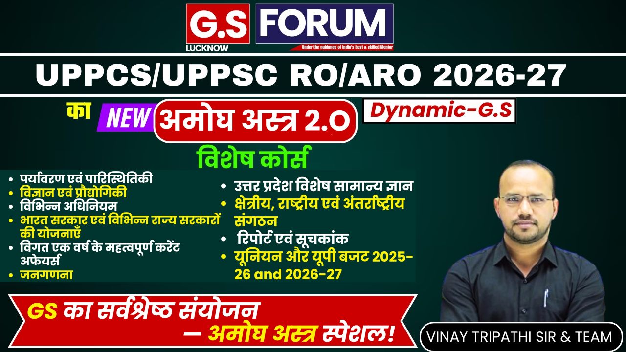अमोघ अस्त्र 2.O Dynamic G.S UPPCS ,AHC RO/ARO 2026