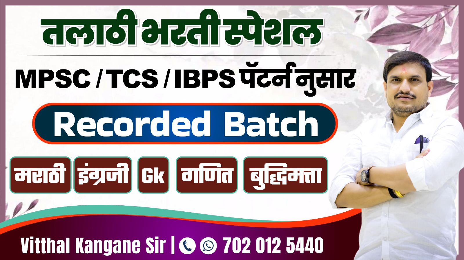 तलाठी भरती स्पेशल 2025