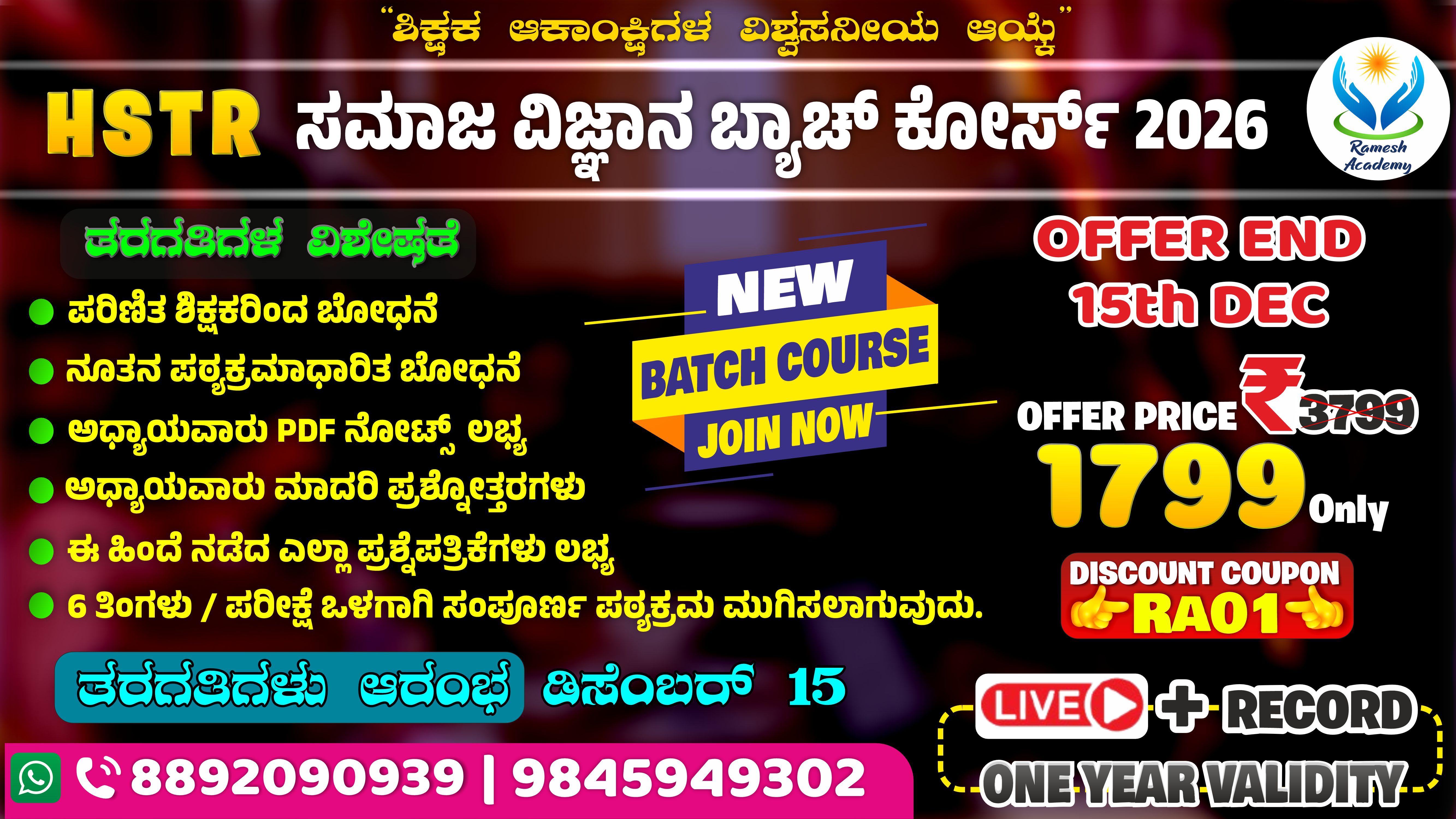 🎓 HSTR ಸಮಾಜ ವಿಜ್ಞಾನ ಬ್ಯಾಚ್ ಕೋರ್ಸ್ ✨📚