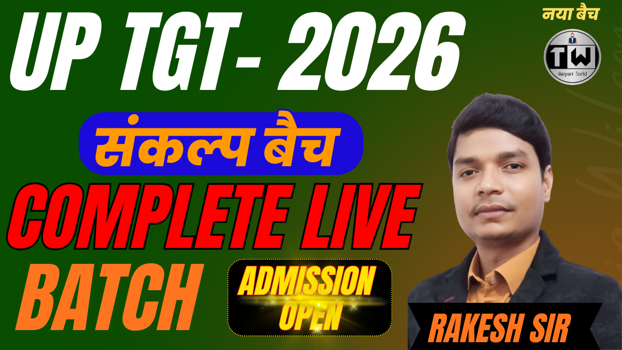 UP TGT Geography (भूगोल) संकल्प बैच