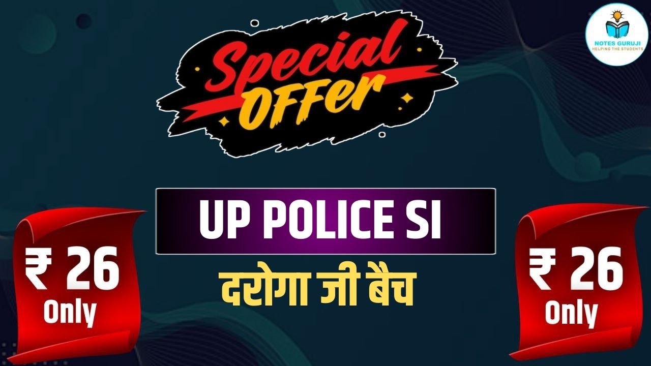 UP POLICE SI-दरोगा जी बैच 