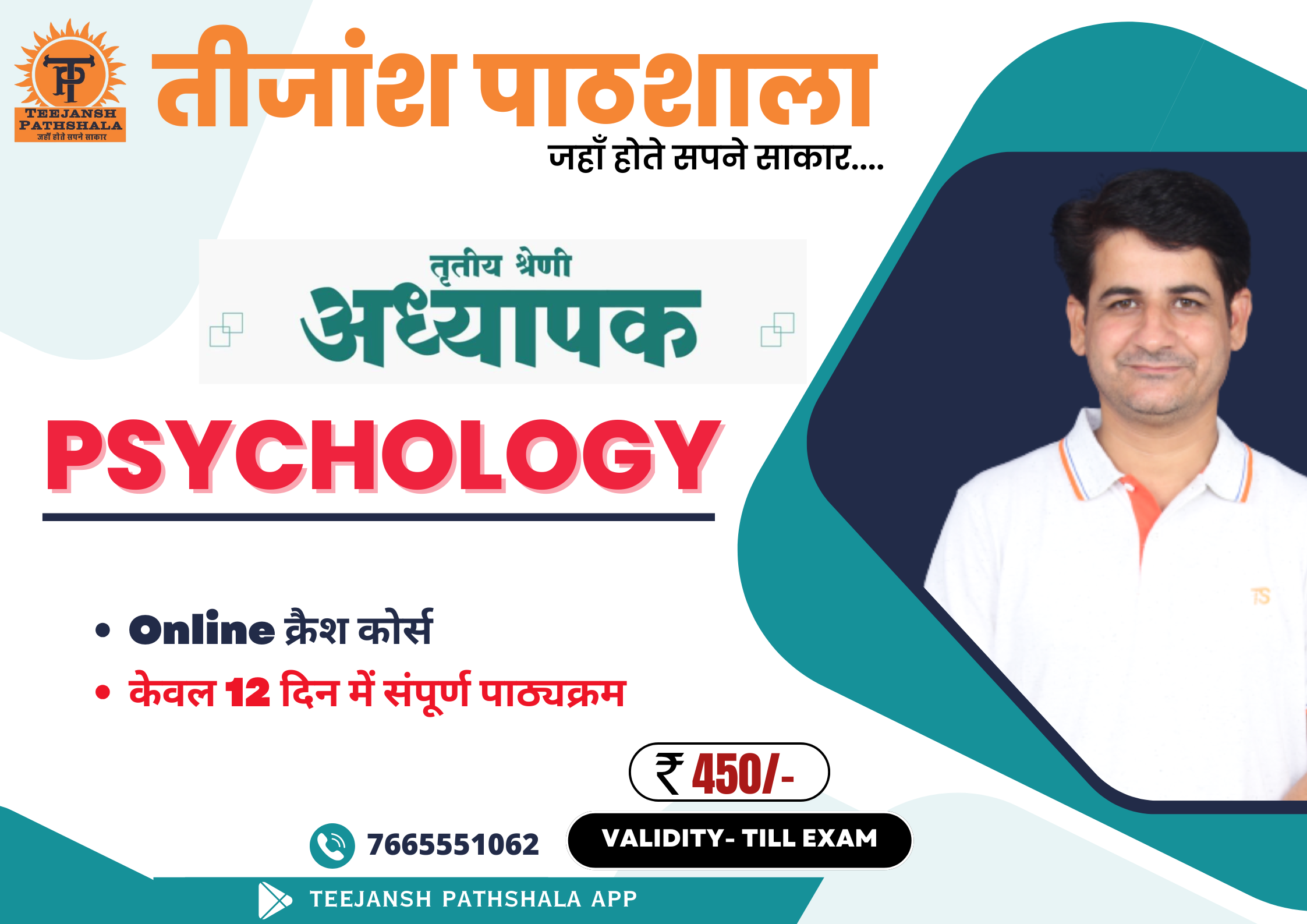 3rd ग्रेड शिक्षक शिक्षा मनोविज्ञान FAST REVISION BATCH