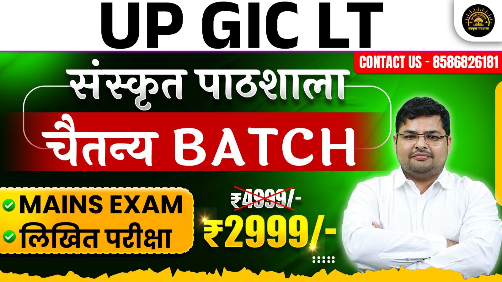 UP GIC 2025 | SANSKRIT LT (TGT) | चैतन्य BATCH  | PRE+MAINS |