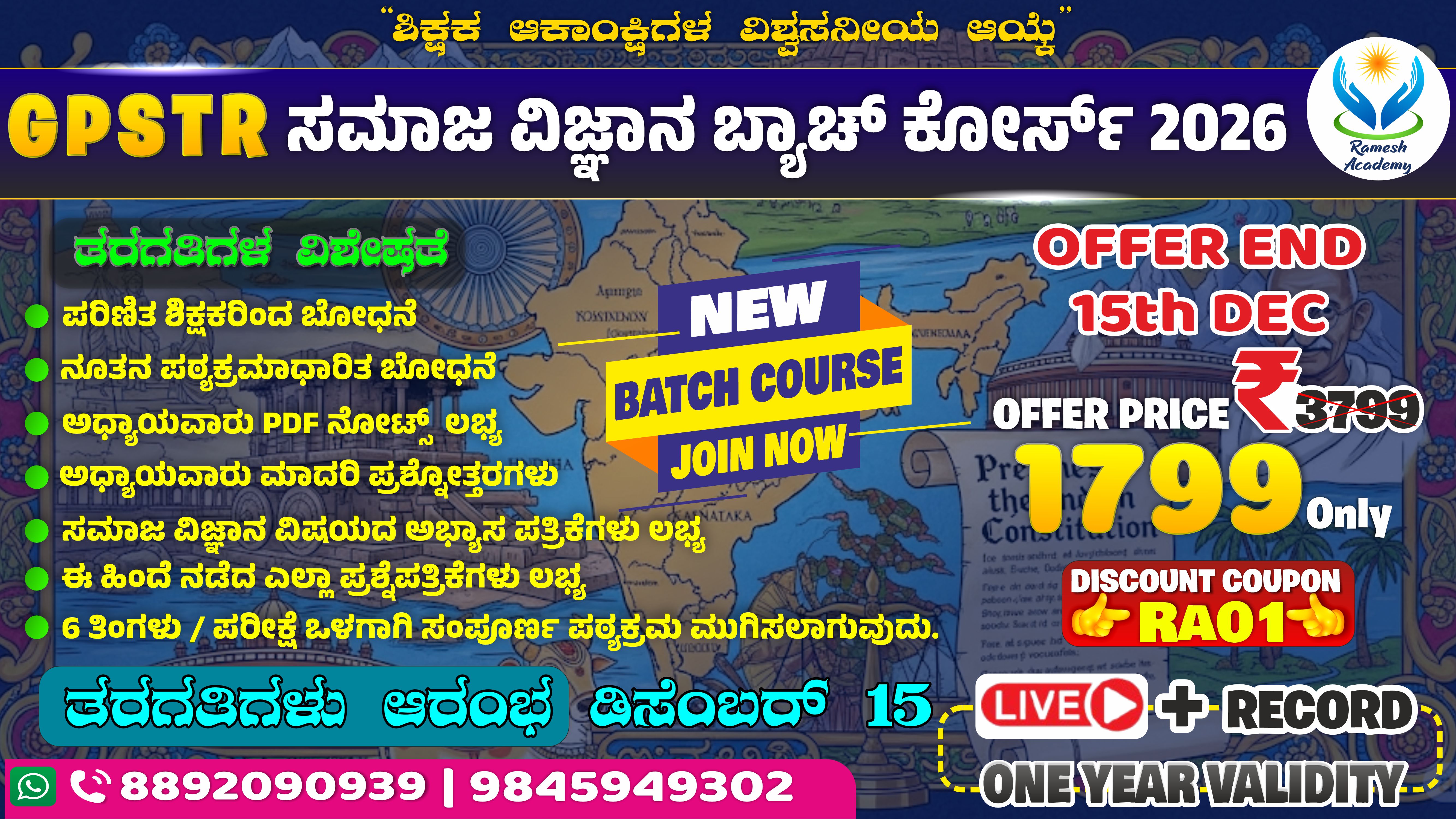 🎓 GPSTR ಸಮಾಜ ವಿಜ್ಞಾನ ಬ್ಯಾಚ್ ಕೋರ್ಸ್ ✨📚
