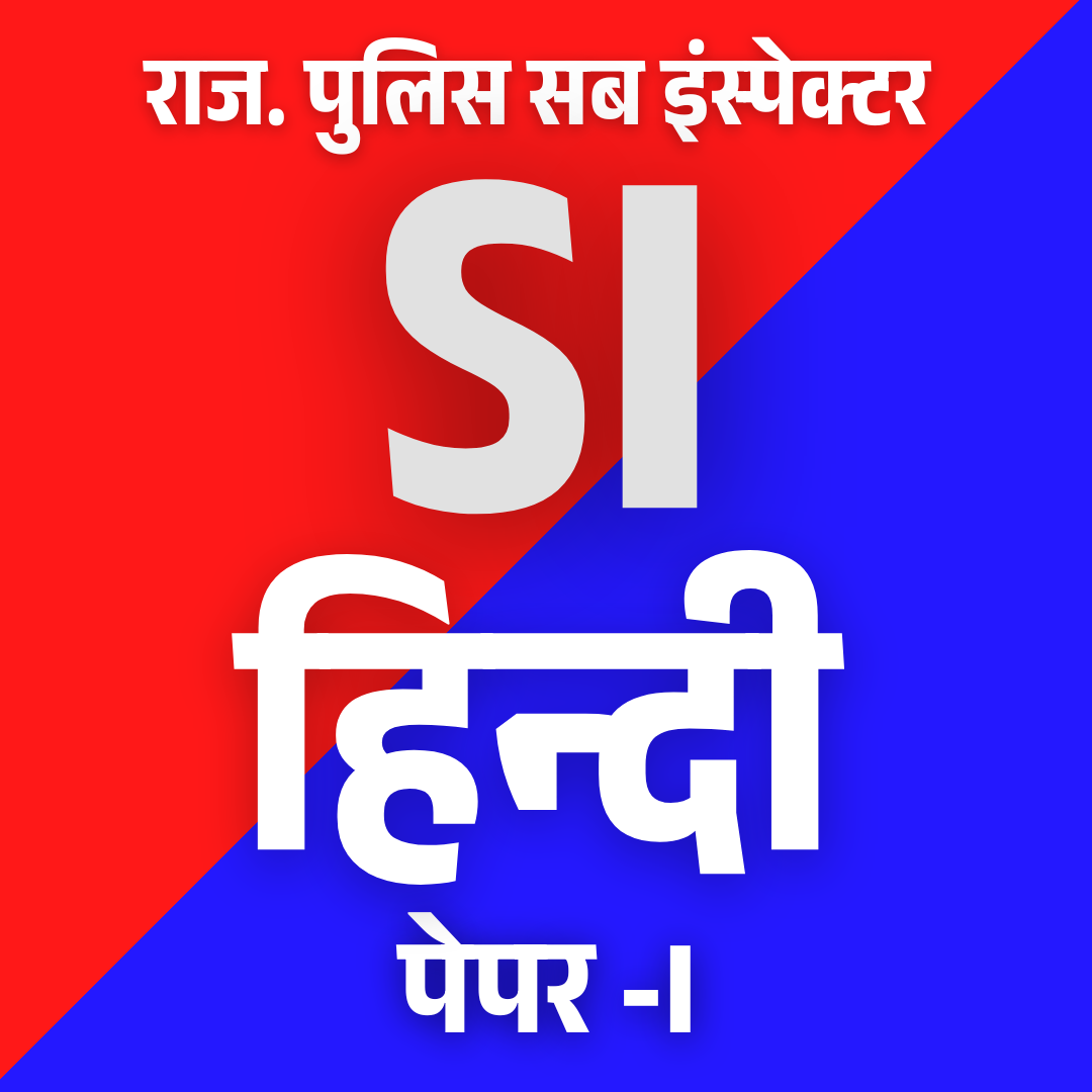 PSI HINDI BY SUNIL NAGAR SIR