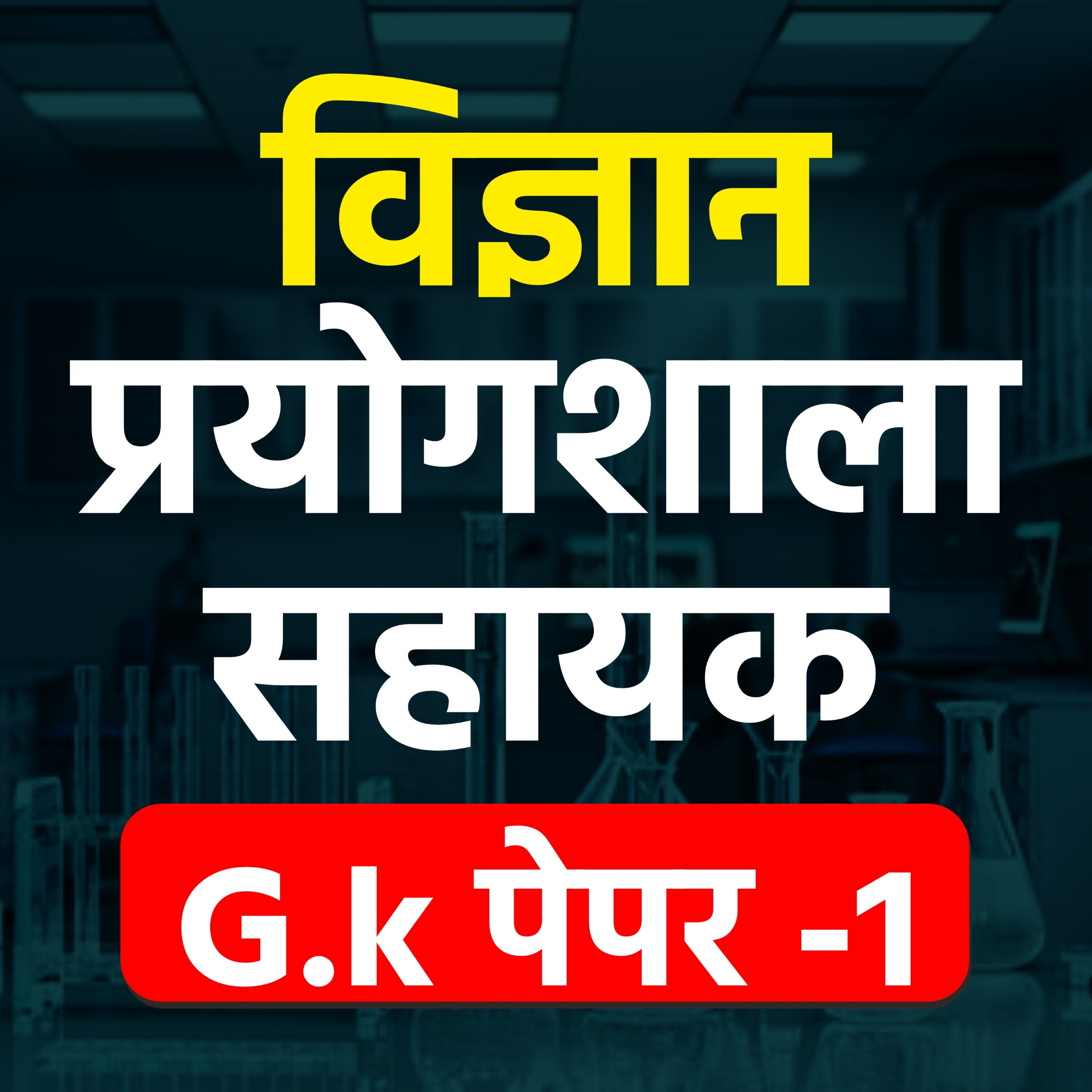  Paryogshala Live Paper 1st  G.K. (Paryogshala) 