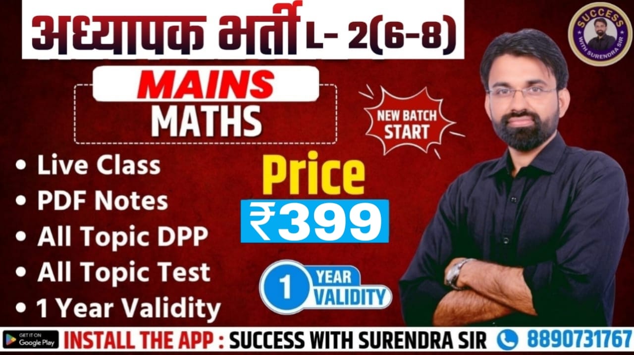अध्यापक भर्तीL-2(6-8)(mains) MATHS BATCH