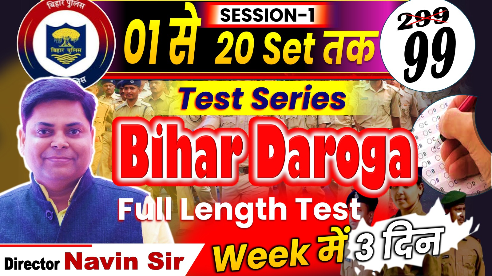 BIHAR DAROGA FULL LENGTH TEST SERIES SESSION-01