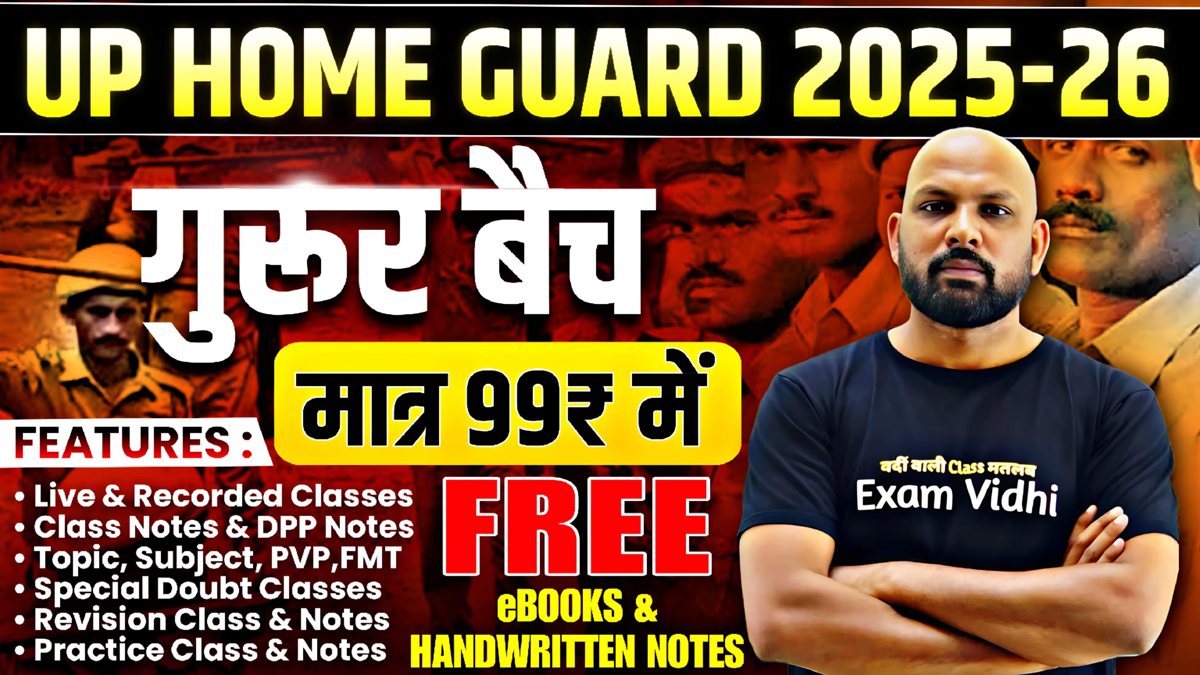UP Police Home Guard (होमगॉर्ड) 2025 -  गुरुर बैच (New Batch)