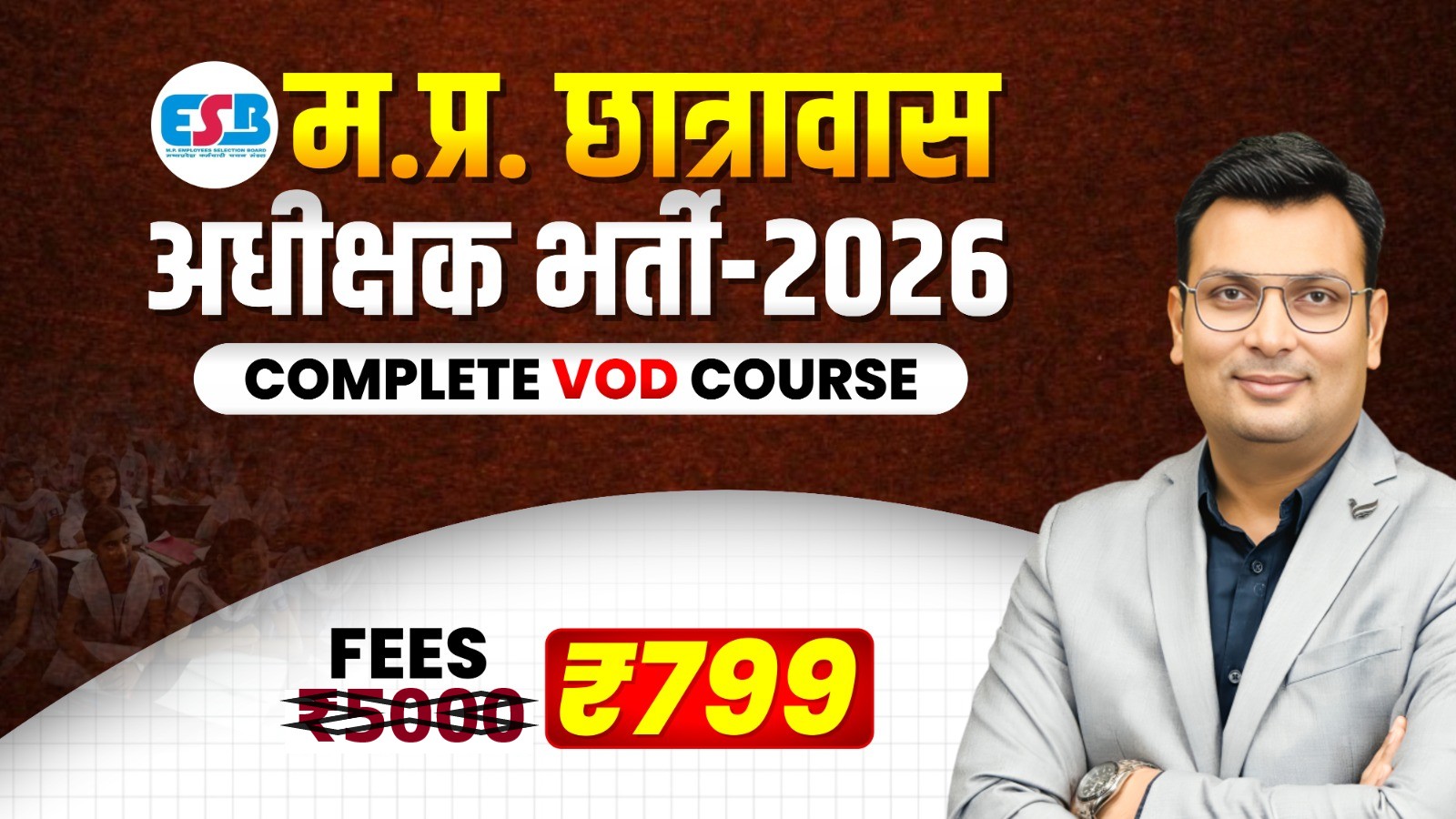 मध्य प्रदेश छात्रावास अधीक्षक 2026 Online Course (MPHS0425)
