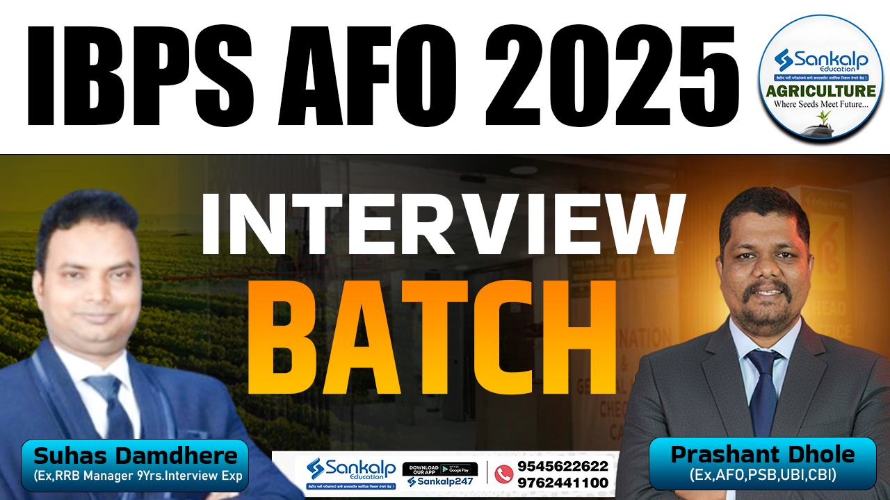 IBPS AFO 2025 – Interview Batch