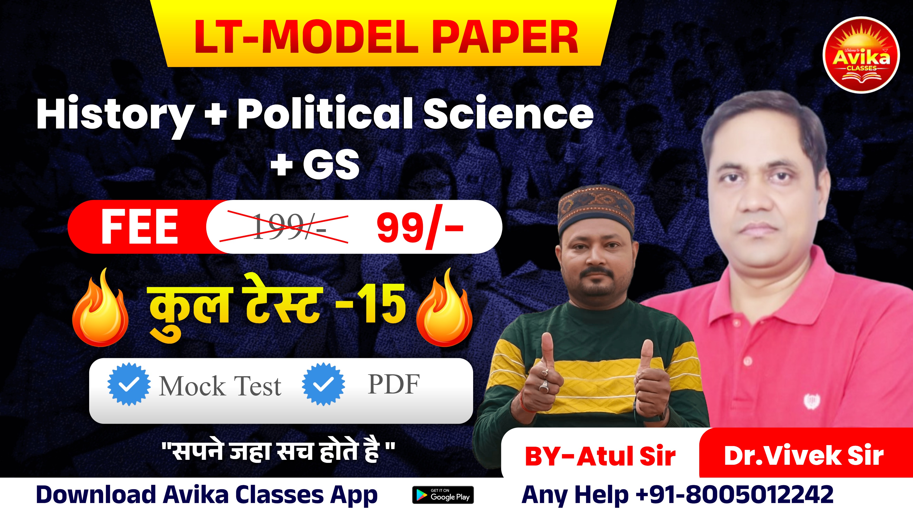 LT-MODEL PAPER | History + Political Science + GS | Dr. Vivek Sir
