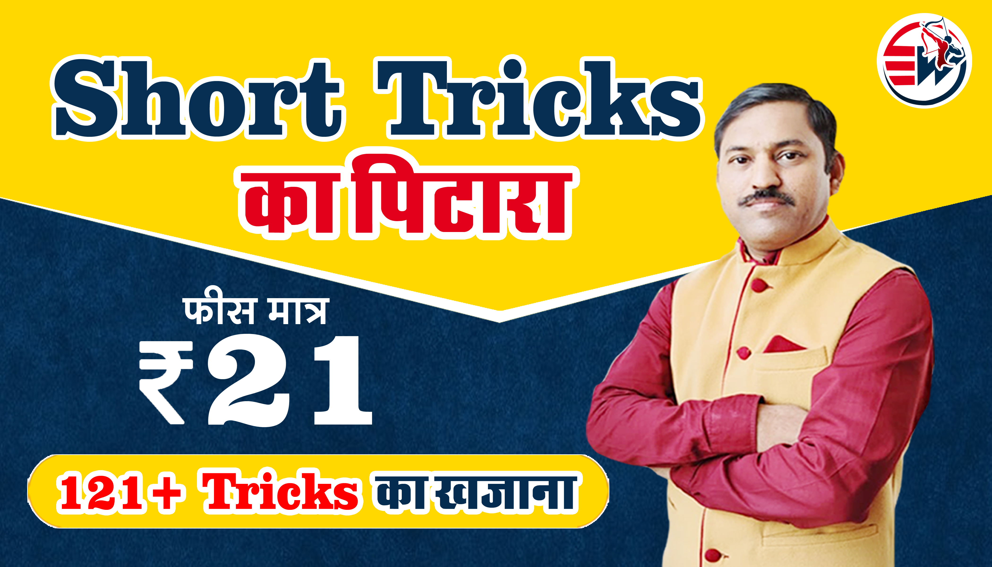 ShortTricks का पिटारा (121+ Tricks)