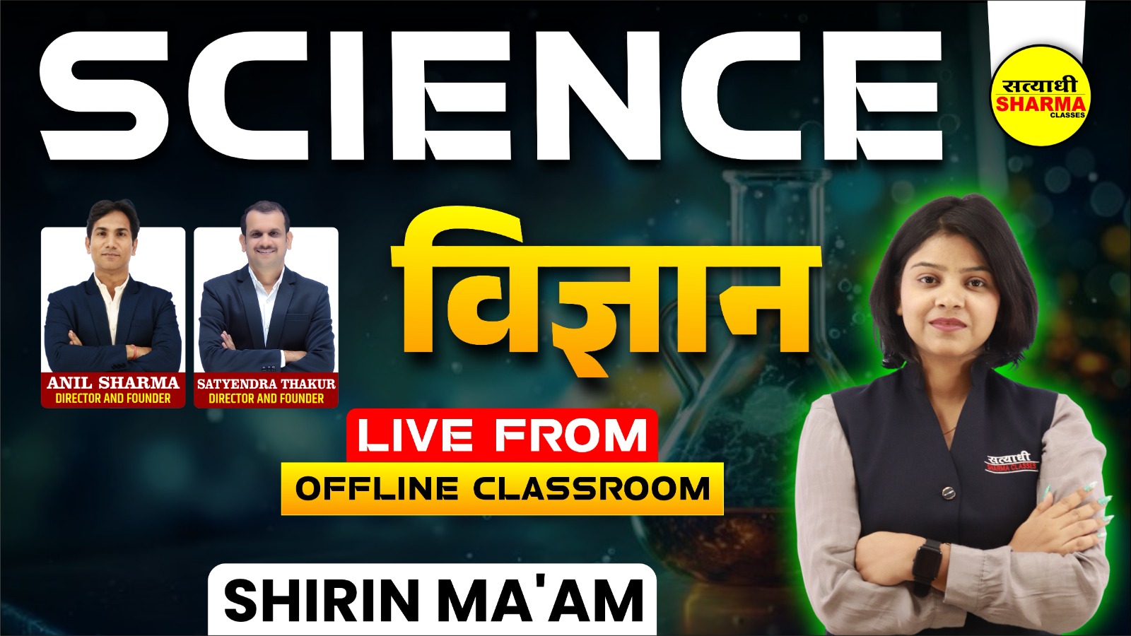 Science | Shirin Ma'am