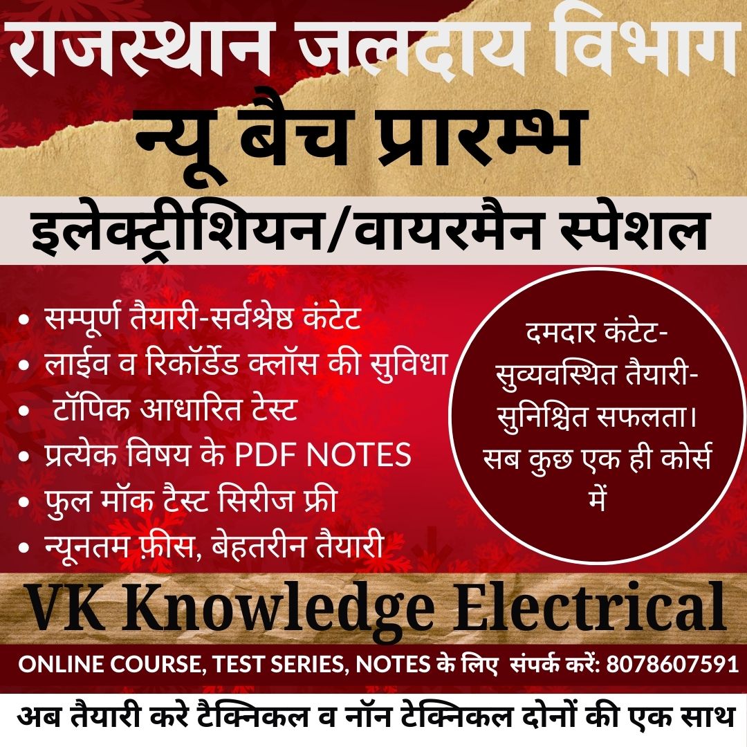 Rajasthan Water works electrician 