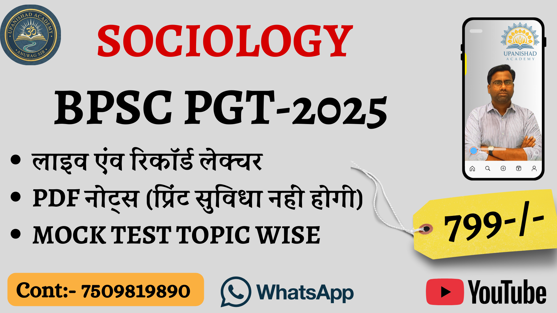 BPSC PGT (समाजशास्त्र)