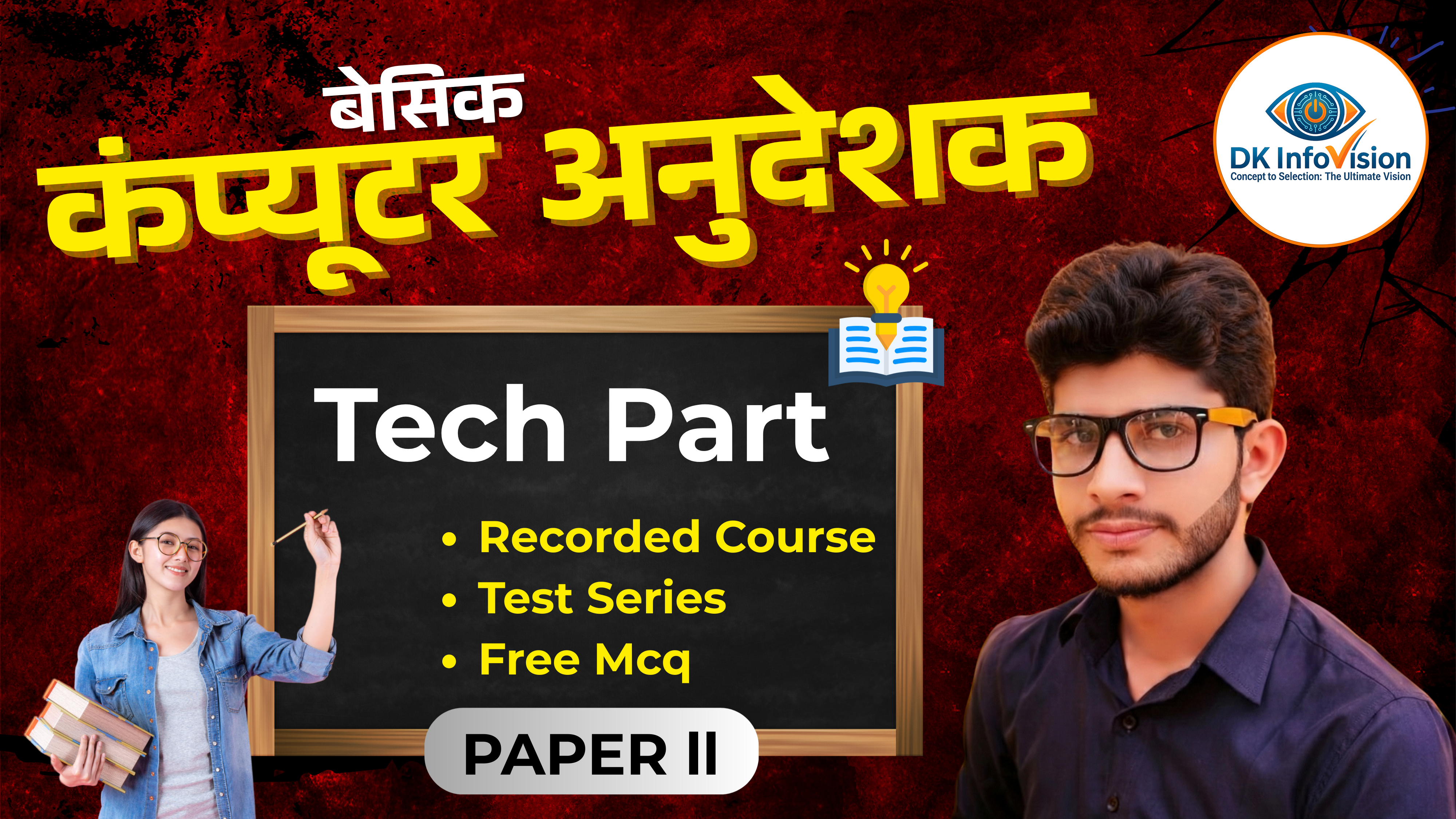 बेसिक कंप्यूटर अनुदेशक (Tech Only) Paper - ll 