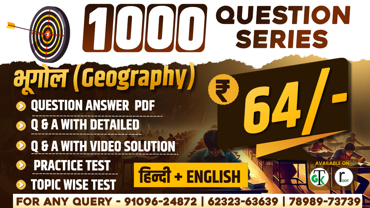 1000 Question Series Geography Complete Package Hindi & English