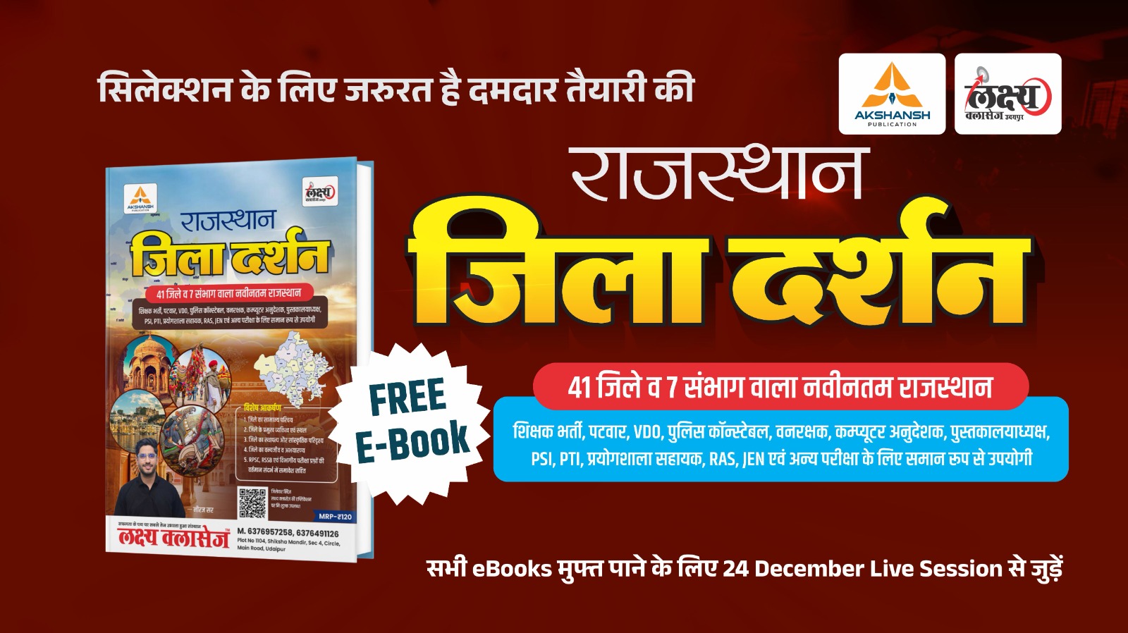 Complete Rajasthan Jila Darshan E-Book