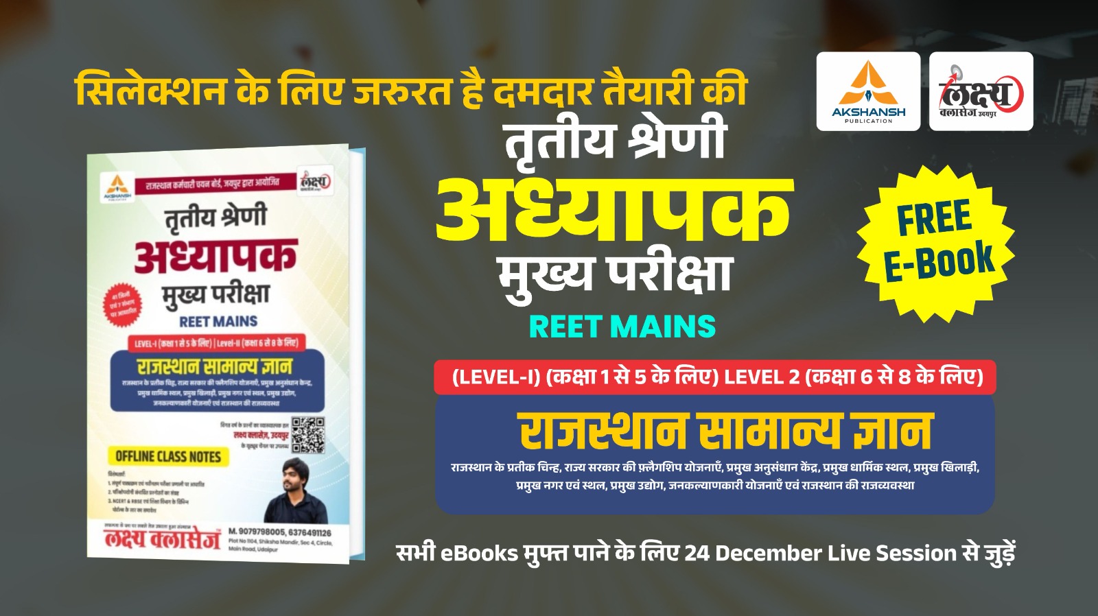 Reet Mains सामान्य ज्ञान (Statics Gk) E-Book