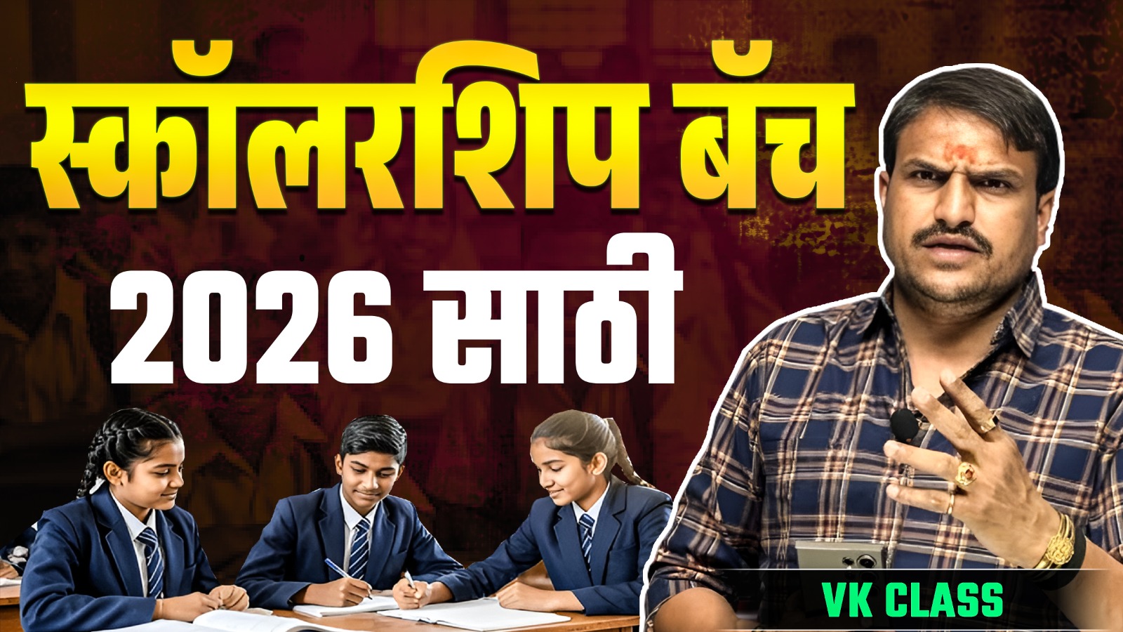 स्कॉलरशिप बॅच 2026 : Live Batch