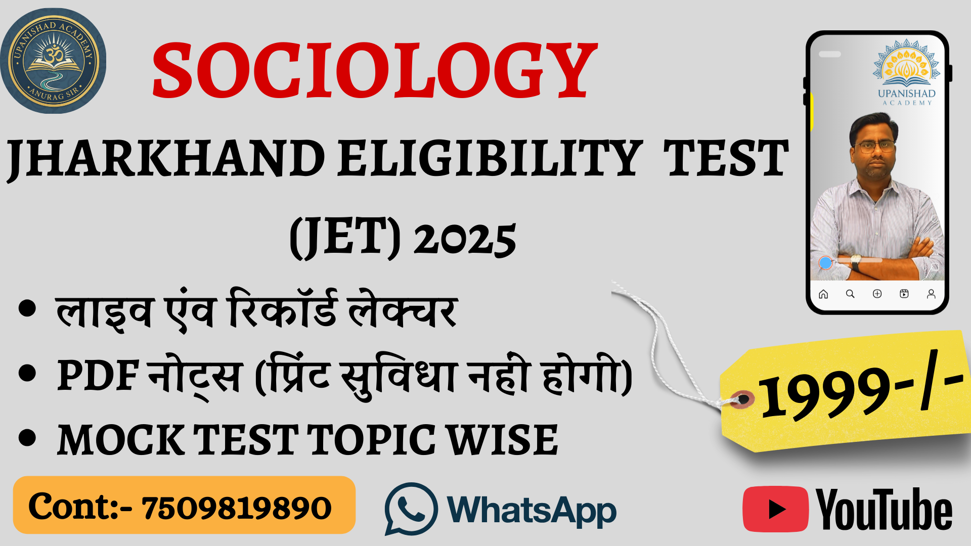 Jharkhand Eligibility Test (JET) 2025
