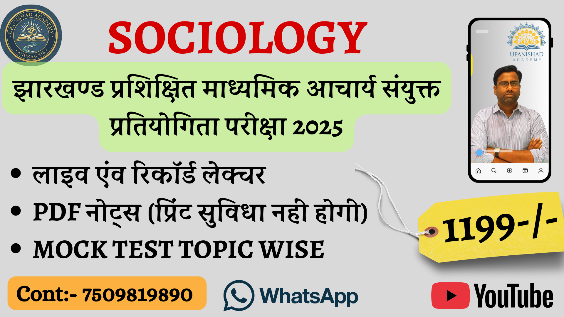 झारखण्ड प्रशिक्षित माध्यमिक आचार्य संयुक्त प्रतियोगिता परीक्षा 2025