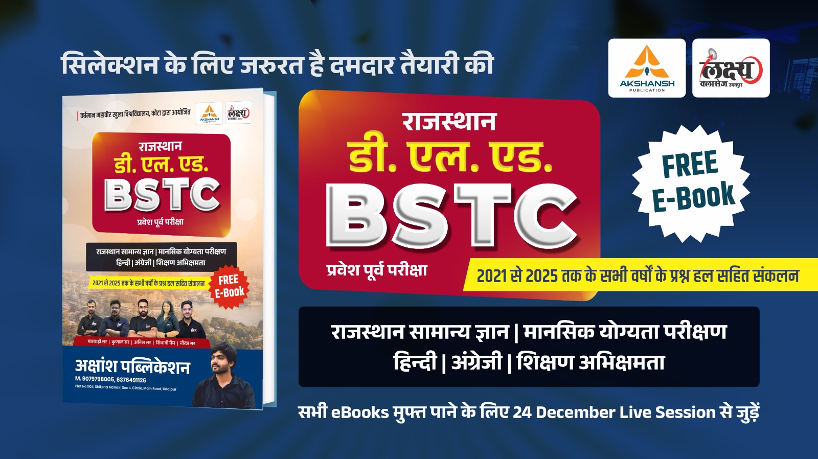 BSTC 2021- 2025 PYQ E-BOOK