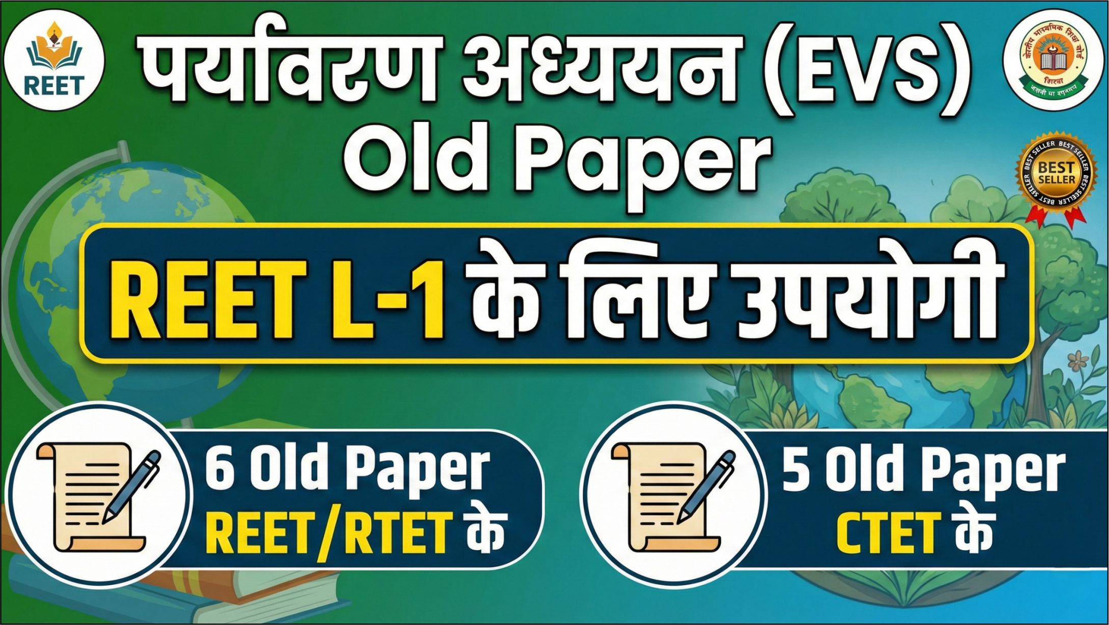 पर्यावरण अध्ययन (EVS) Old Paper 
