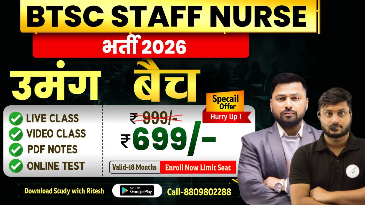 Staff Nurse {उमंग बैच} 2026