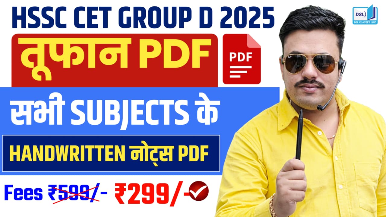 तूफ़ान PDF - HSSC CET GROUP D 2025-26
