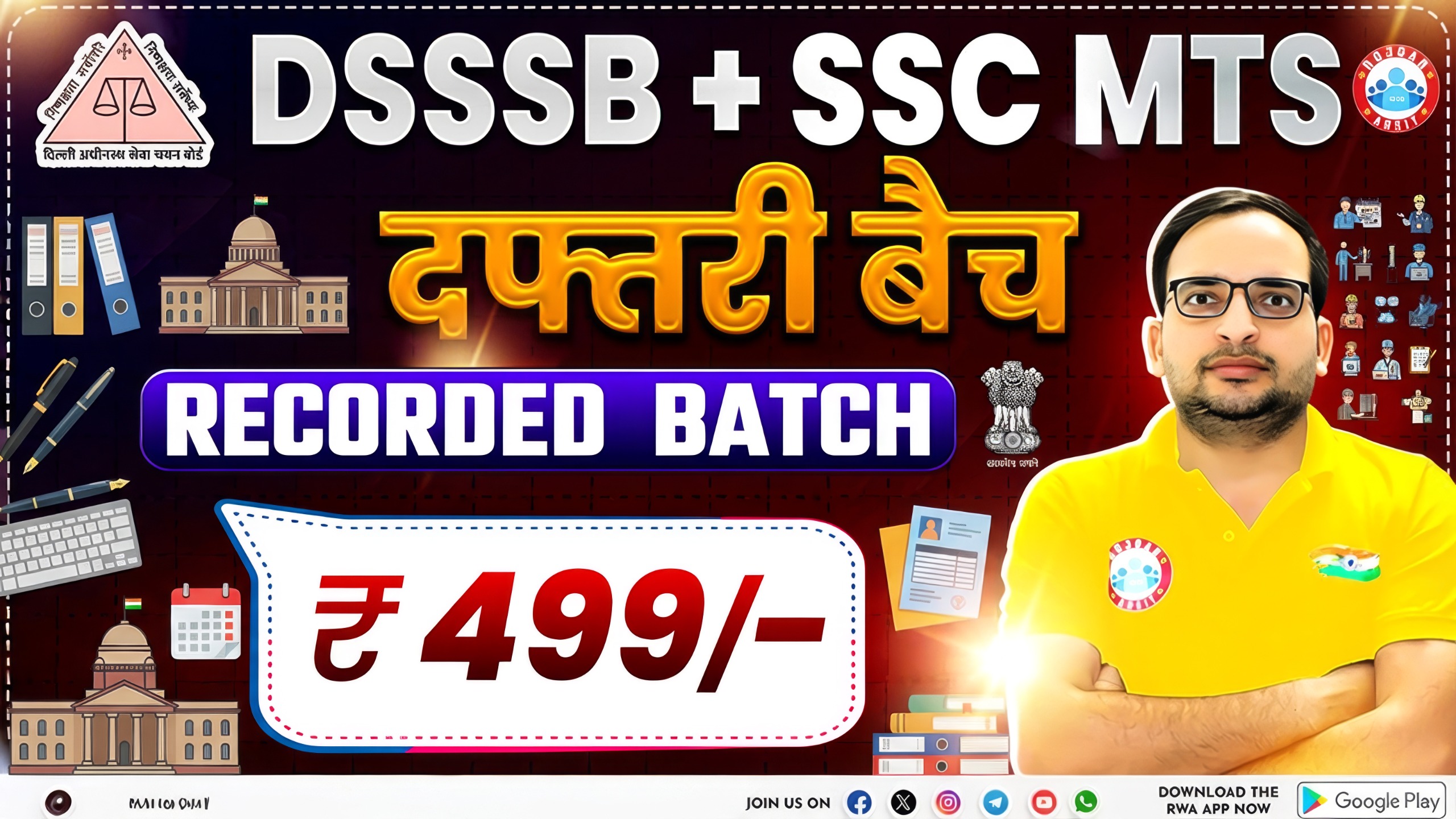 DSSSB MTS ( दफ्तरी बैच  ) VOD