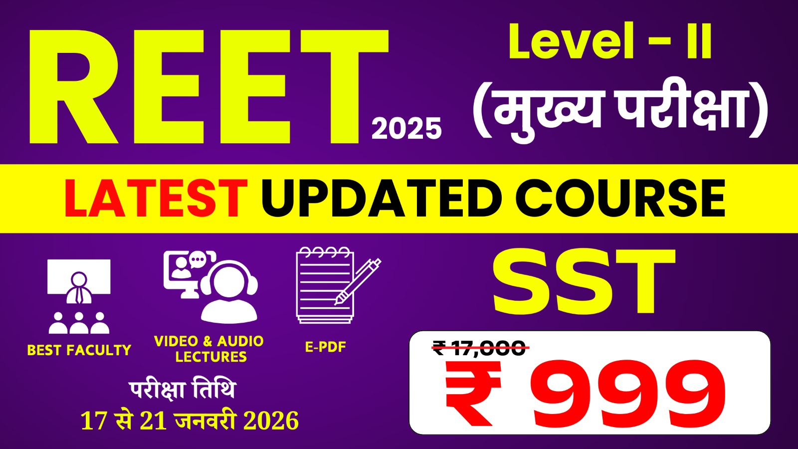 REET Mains L-II (SST) तृतीय श्रेणी अध्यापक (लेवल द्वितीय) (सामाजिक अध्ययन) (Record) Full Course