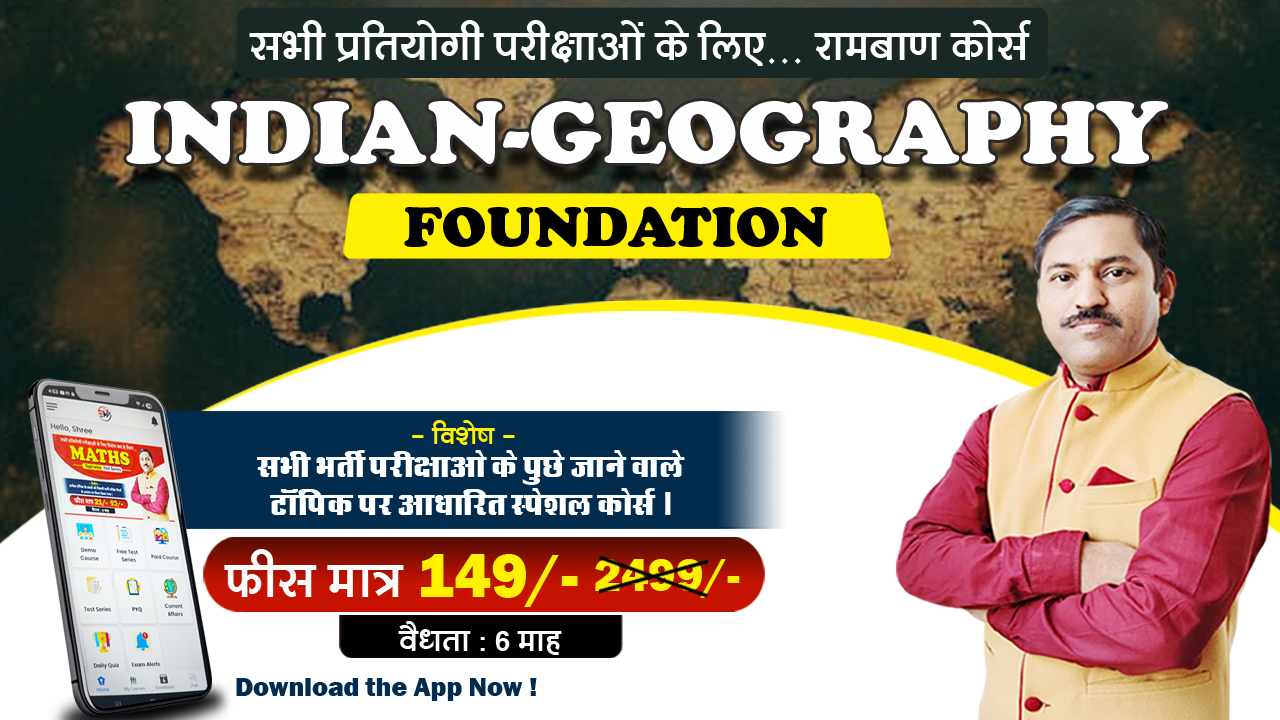 Indian Geography Foundation (भारत का भूगोल)