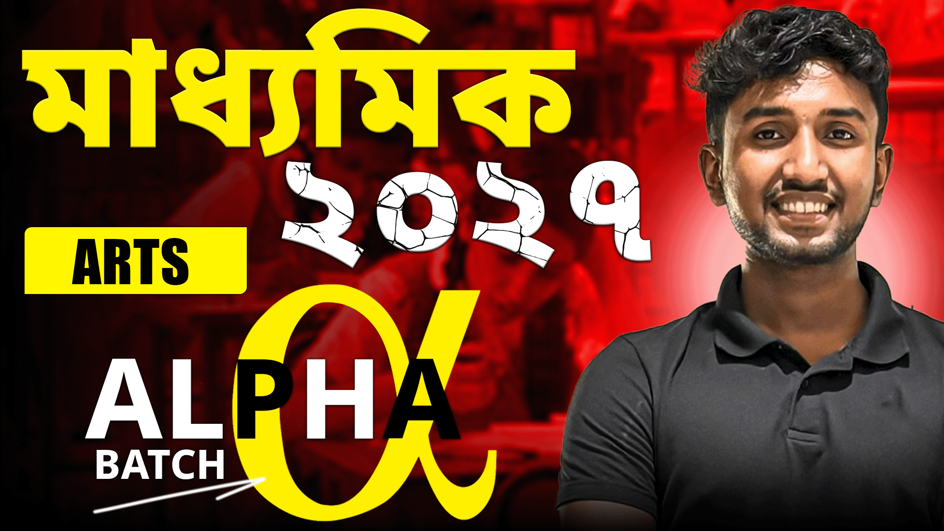 মাধ্যমিক 2027 : Alpha Batch(Arts)