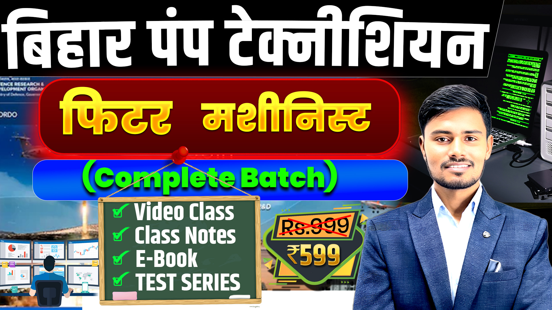 बिहार पंप आपरेटर FULL COURSE