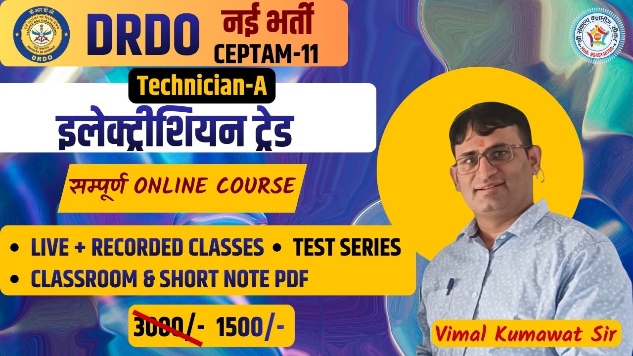 CBT-1 & 2 (ELECTRICIAN TRADE) 