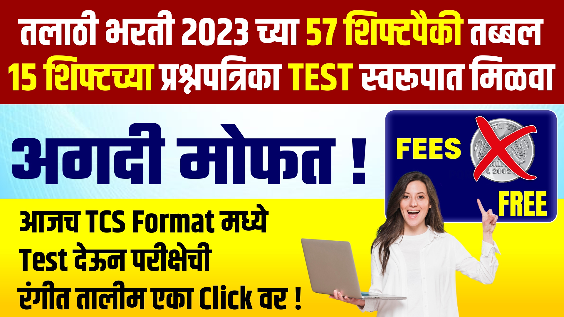 तलाठी भरती 2023 – 15 शिफ्टच्या प्रश्नपत्रिका TEST अगदी मोफत!