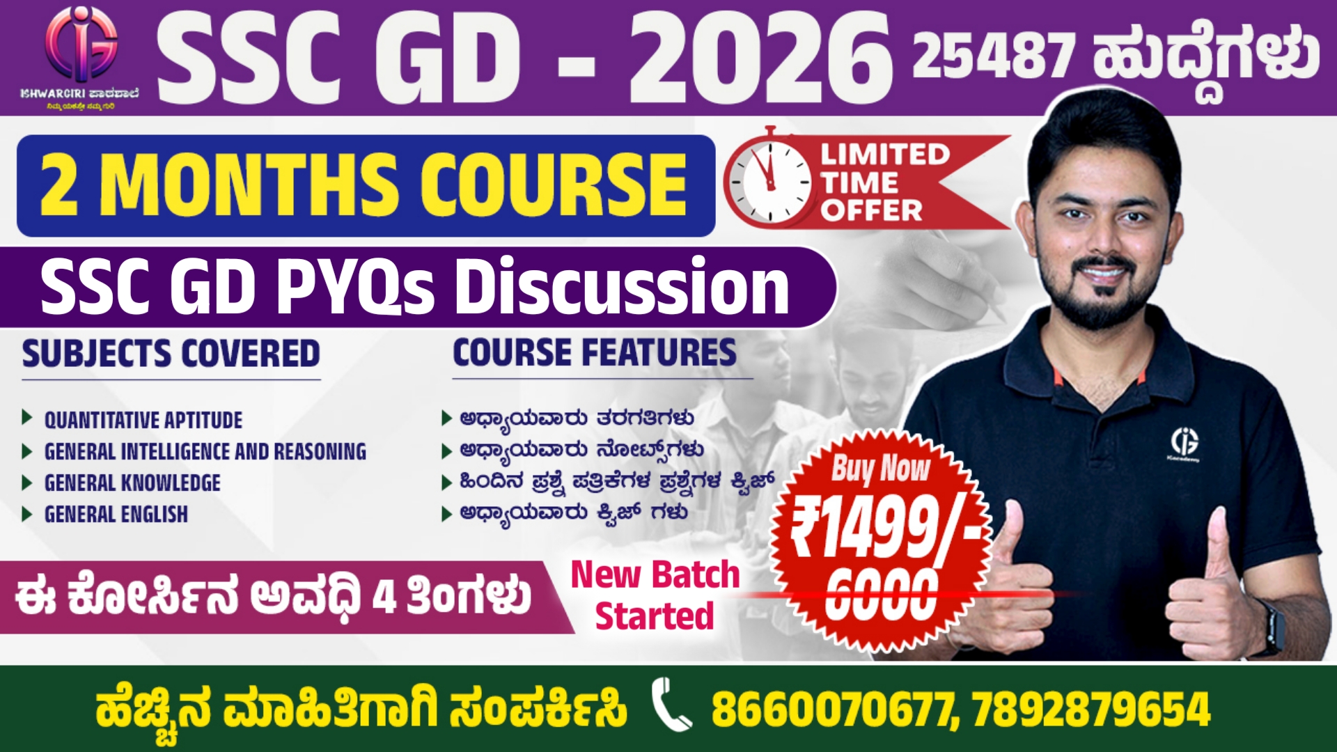 SSC GD - 2025 : 2 Months Course 