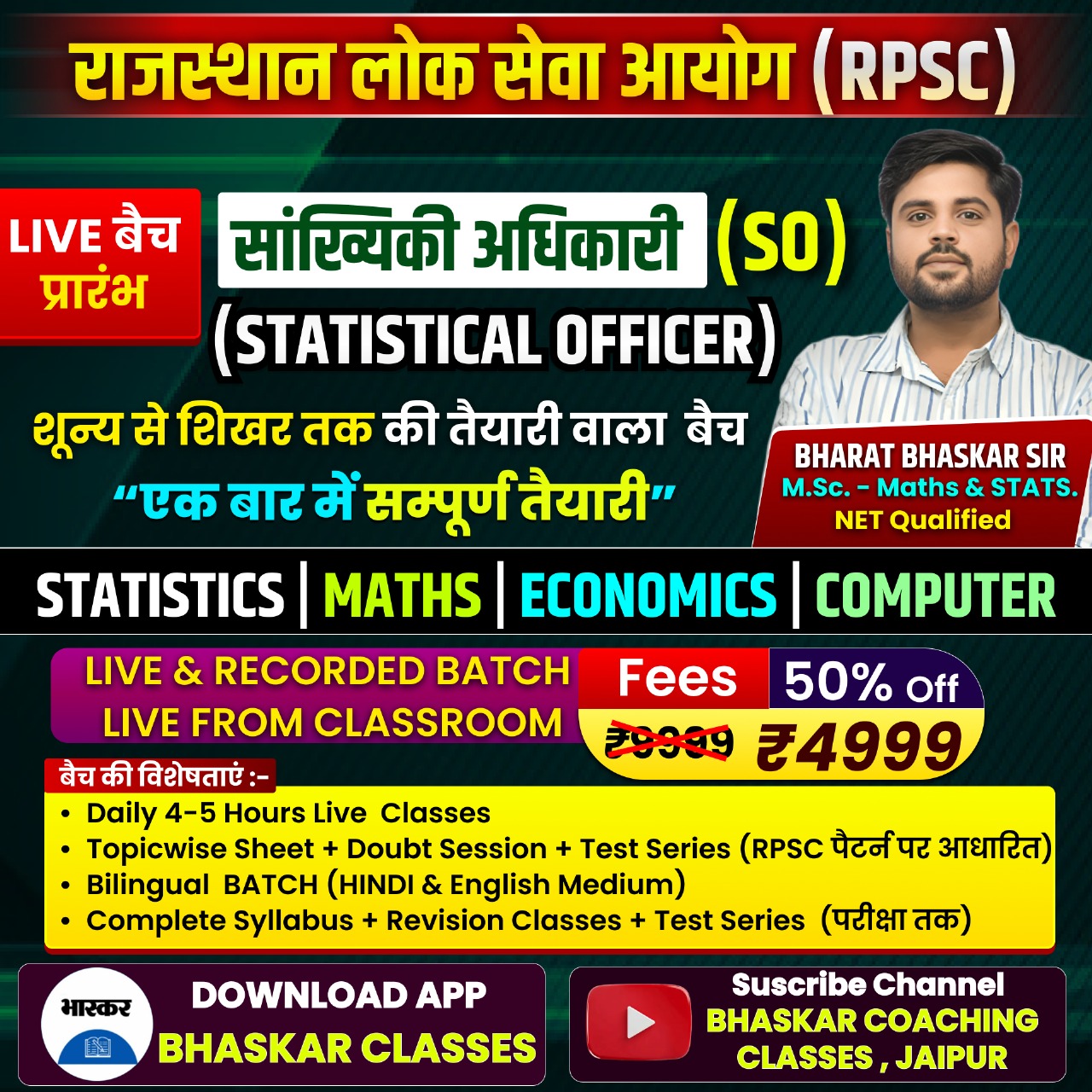 "प्रारंभ बैच" STATISTICAL OFFICER [SO] | [STATISTICS-ECONOMICS-MATHS-COMPUTER] | LIVE FROM CLASSROOM PERSONAL BATCH| SPECIAL COMBO BATCH| BHARAT BHASKAR SIR