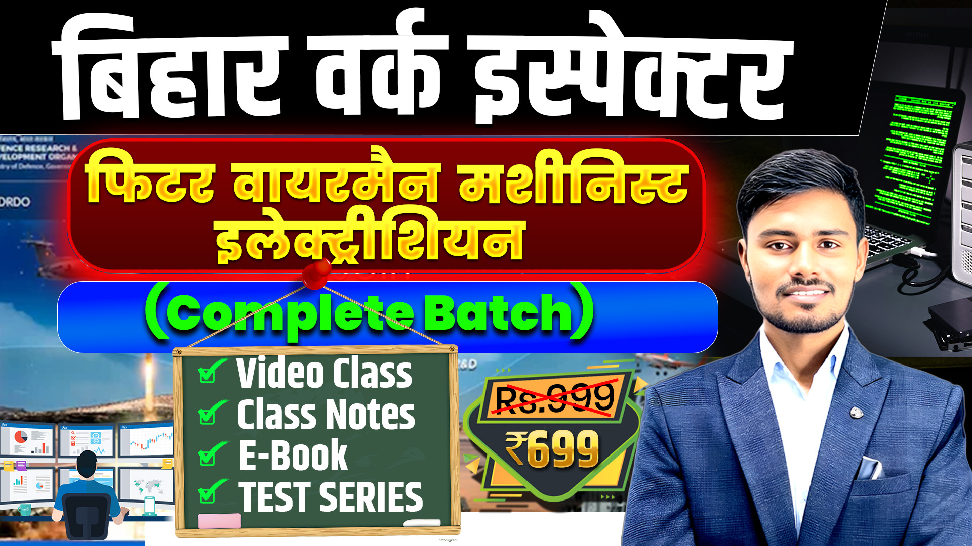 बिहार वर्क इस्पेक्टर FULL COURSE