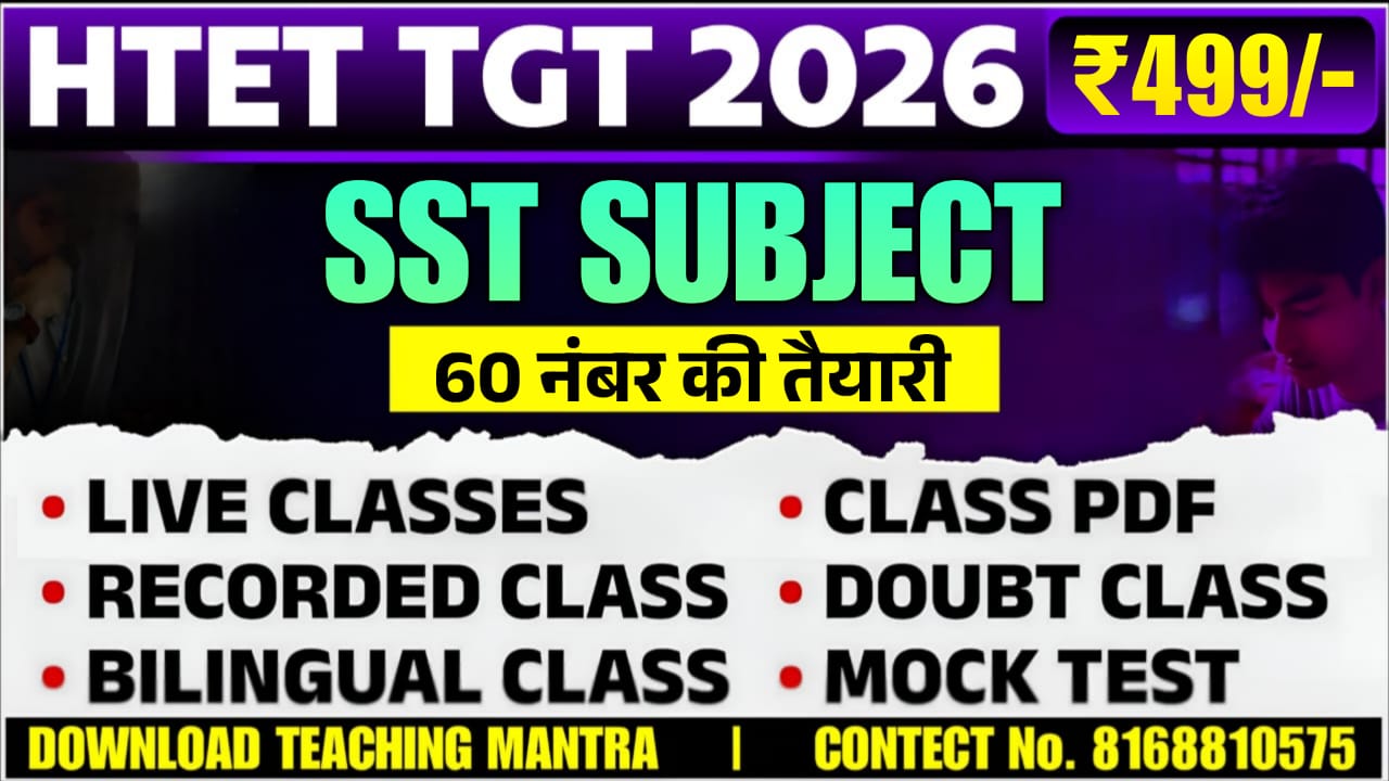 HTET TGT 2026 | SST SUBJECT