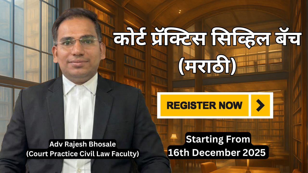कोर्ट प्रॅक्टिस सिव्हिल बॅच (मराठी)